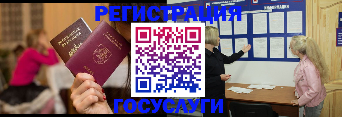 прописка в Ростове-на-Дону
