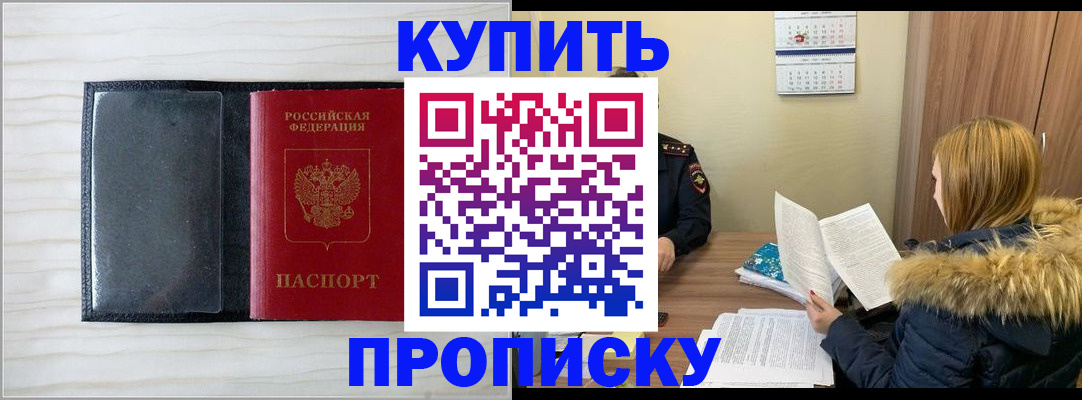 купить прописку в Ростове-на-Дону